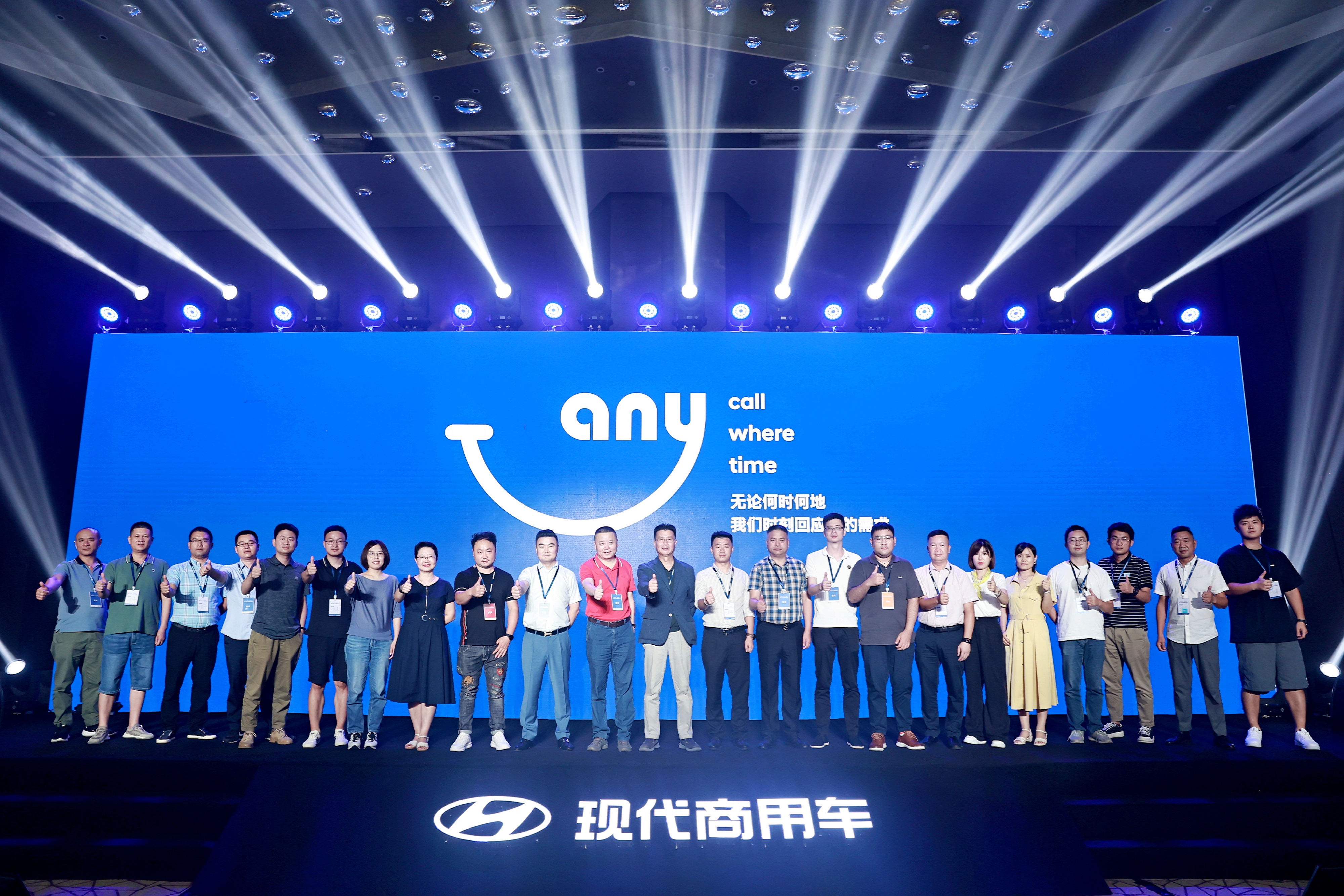 现代商用车客户关怀2.0战略发布会