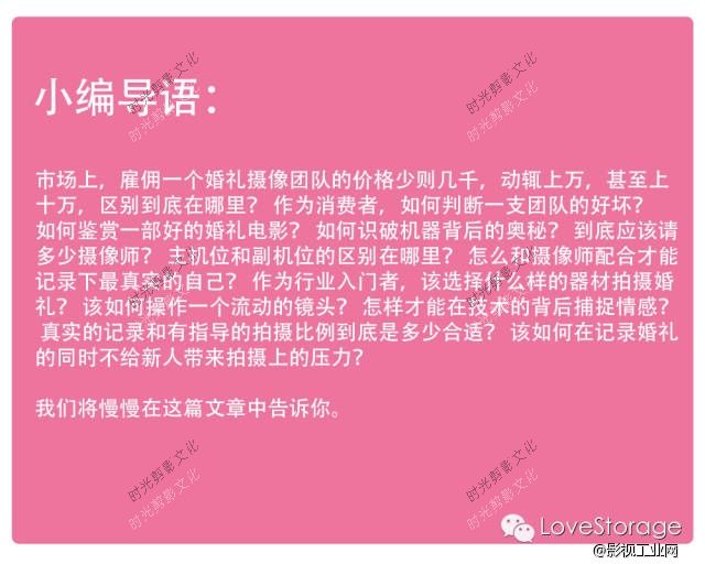 行业密报 | 关于一部万元婚礼电影的真相1 [LoveStorage心浪潮出品]