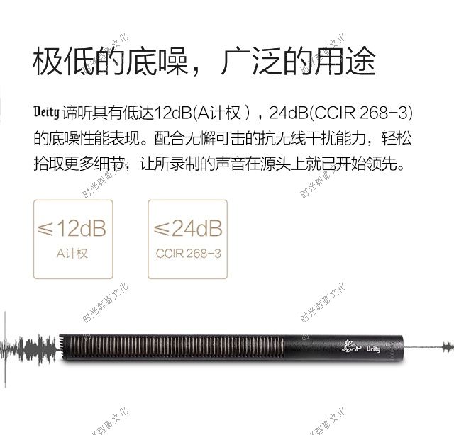 【Deity】谛听未来，爱图仕首款专业级枪式麦克风问世！
