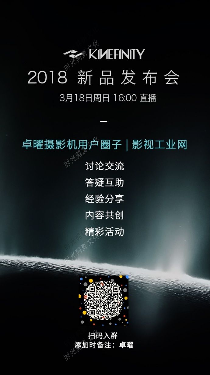 闪耀新品 璀璨面世 卓曜科技|Kinefinity新品发布会邀你来玩！