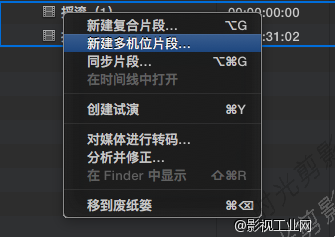 Final Cut Pro X 多机位编辑教程