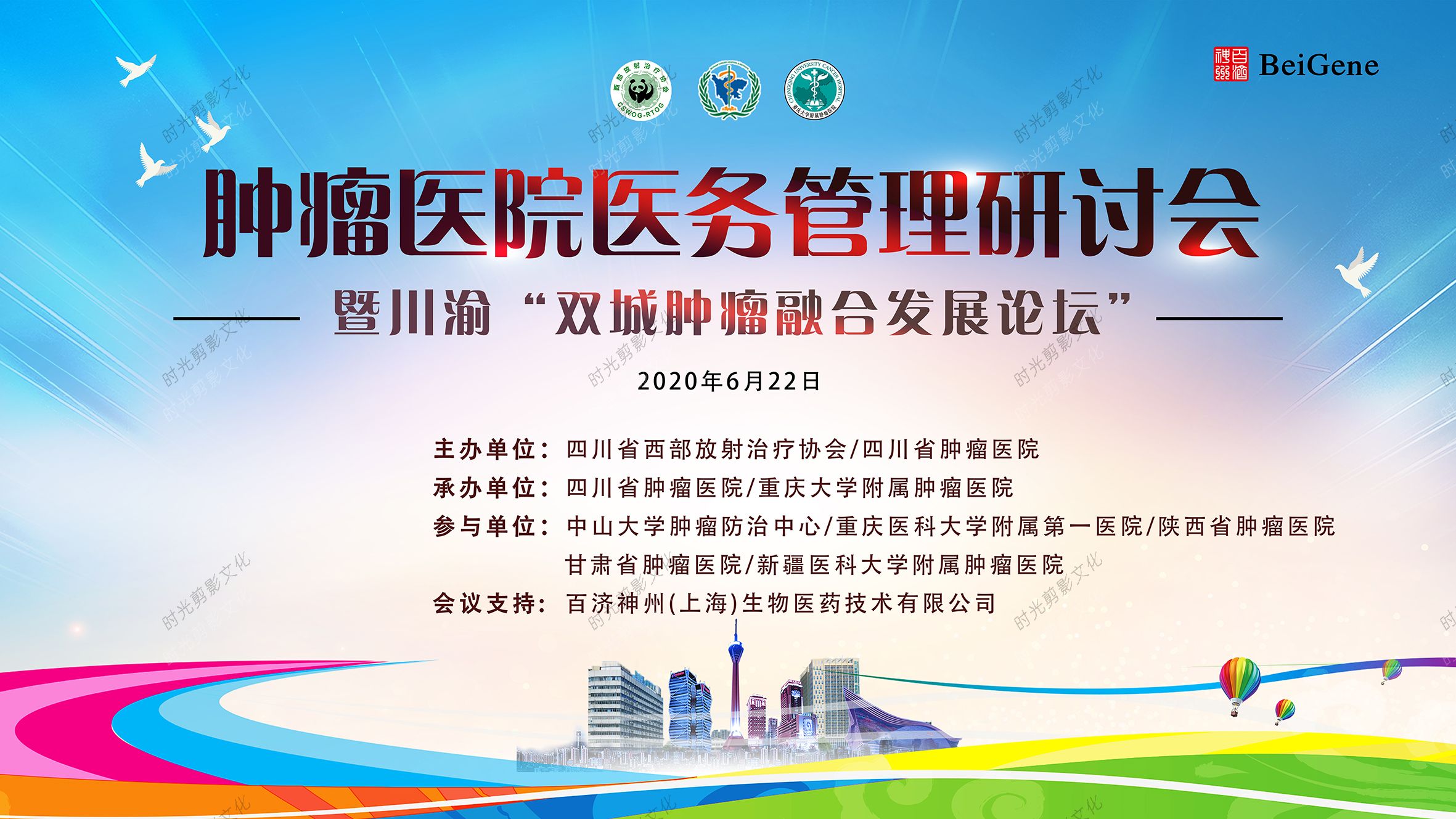肿瘤医院医务管理研讨会
