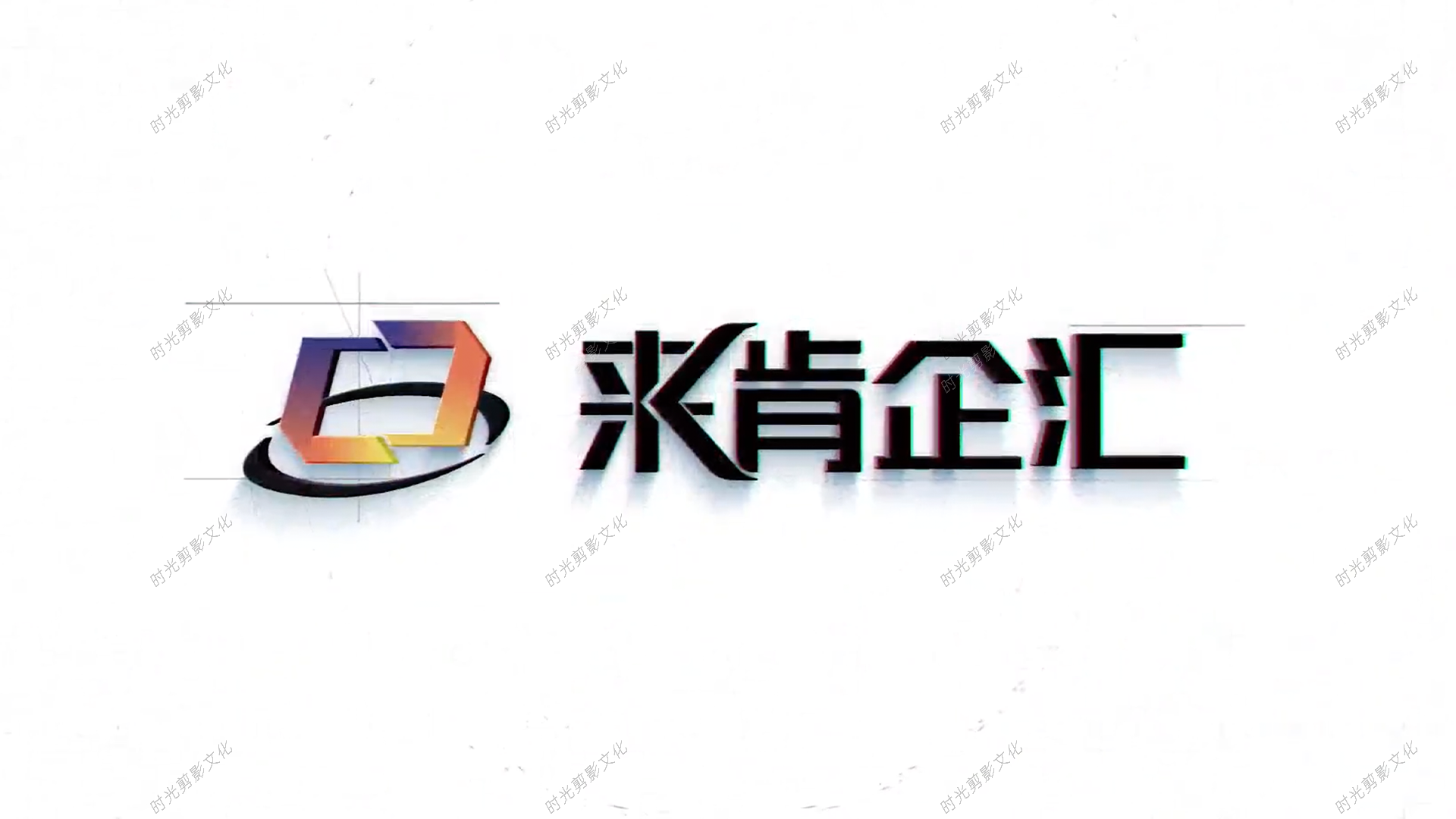 成都来肯企汇宣传片案例展示实拍案例_时光剪影文化