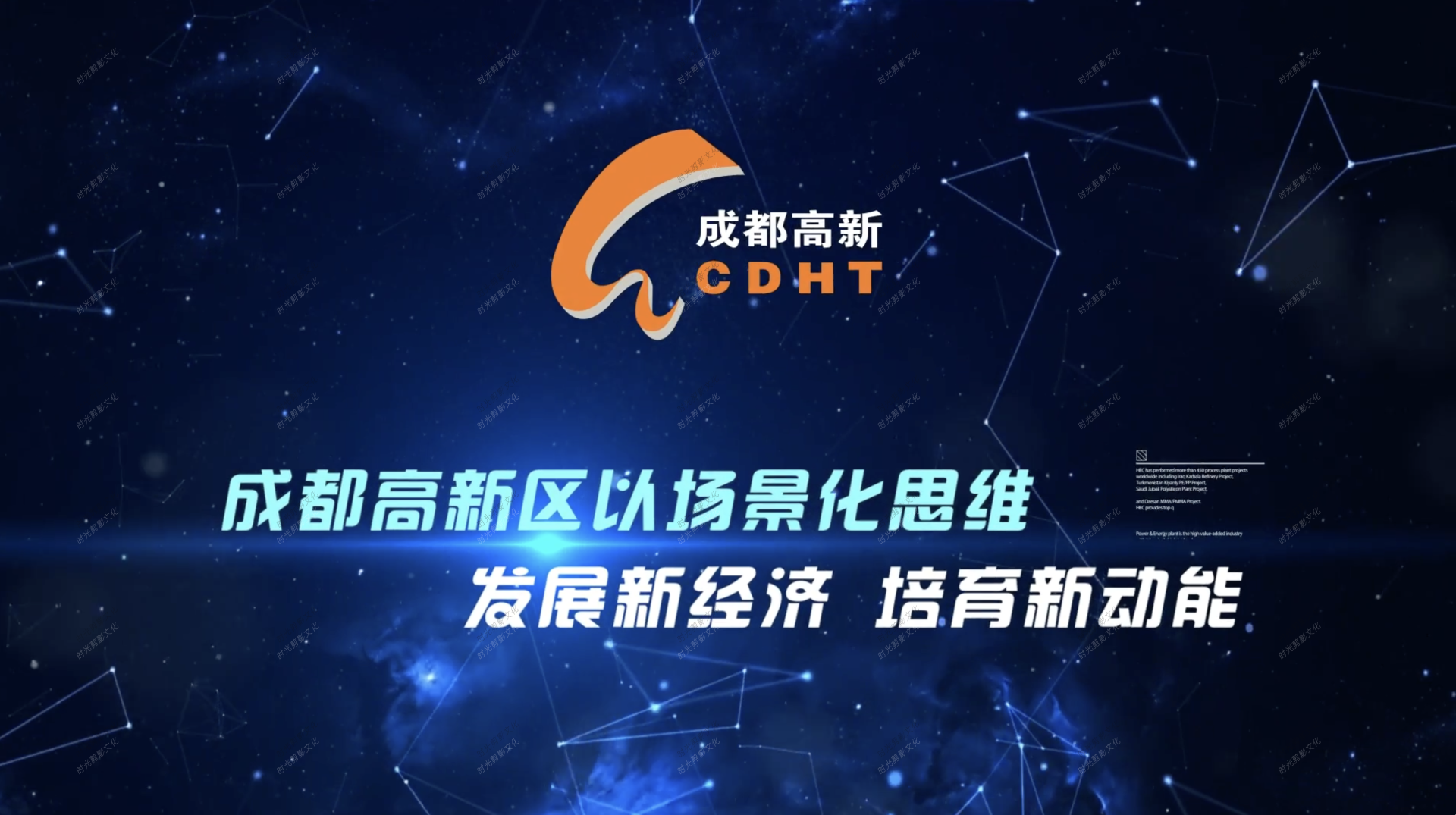 成都成都高新区AI宣传片案例展示实拍案例_时光剪影文化