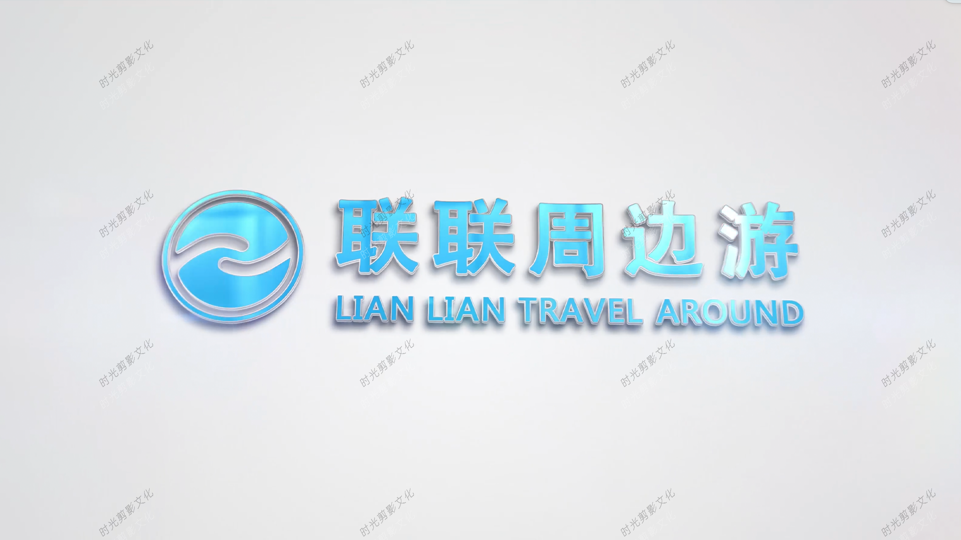 成都联联集团宣传片案例展示实拍案例_时光剪影文化