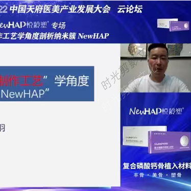 2022中国天府医美产业发展大会云论坛 - 成都商务直播案例