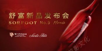 2022-06-20   泸州老窖进口酒全新战略大单品——舒富新品发布会