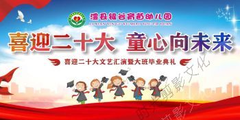 2022-06-17【直播】澧县银谷育苗幼儿园喜迎二十大文艺汇演暨大班毕业典礼