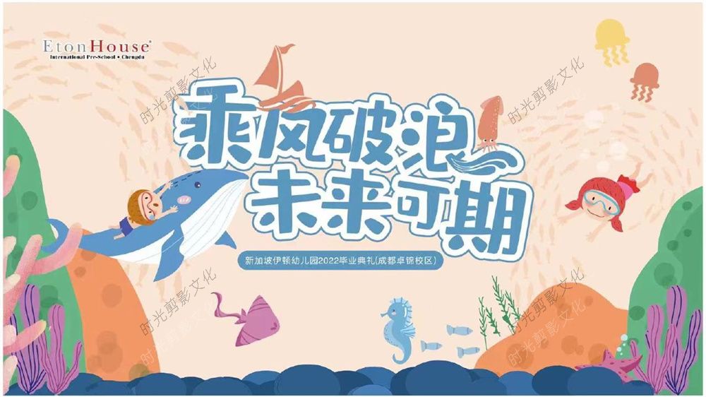 2022-7-16乘风破浪 未来可期-新加坡伊顿幼儿园2022毕业典礼