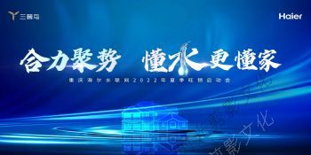 2022-06-09合力聚势 懂水更懂家