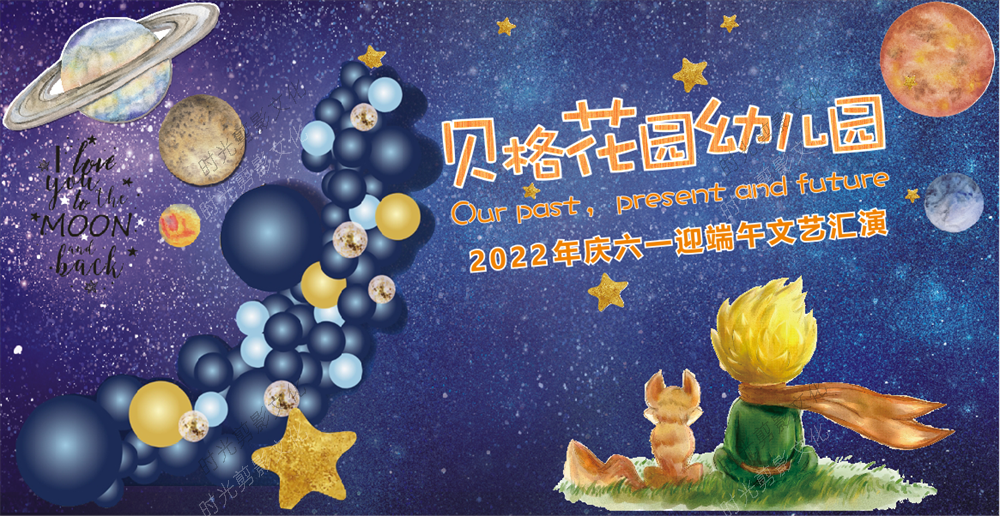 2022-05-31贝格花园幼儿园2022年庆六一迎端午文艺汇演