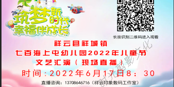 2022-06-17祥云县海上屯幼儿园2022年儿童节文艺汇演