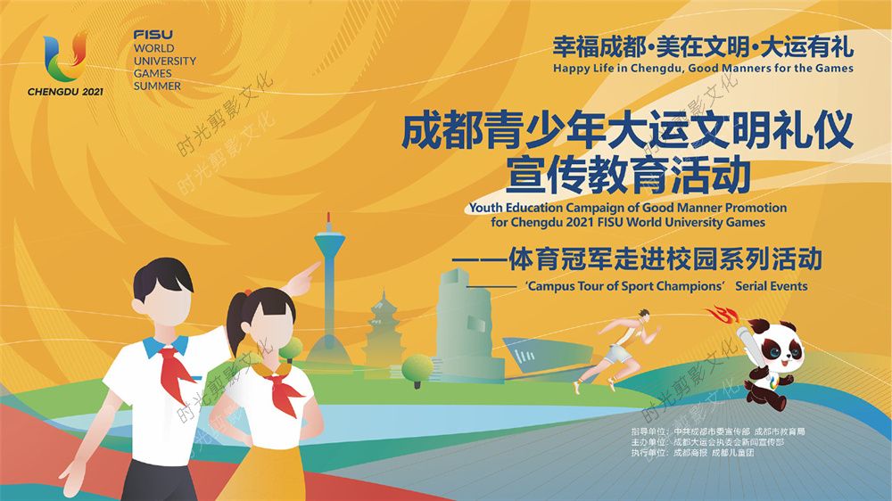 2022-04-29 幸福成都·美在文明·大运有礼