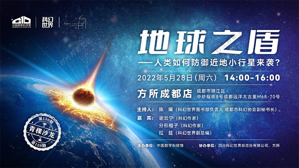 2022-05-28地球之盾一人类如何防御近地小行星来袭
