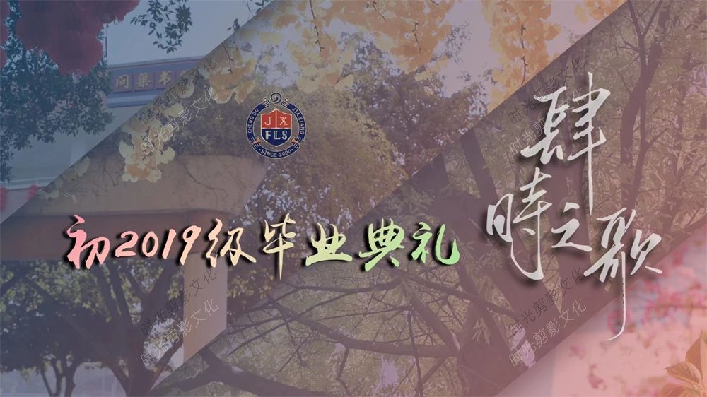2022-05-27【肆時之歌】初2019级毕业典礼