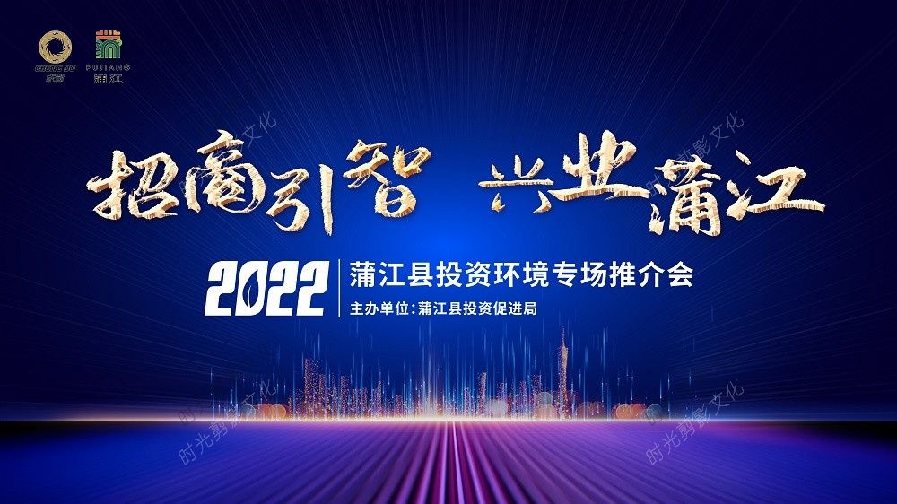 2022-05-17招商引智 兴业蒲江