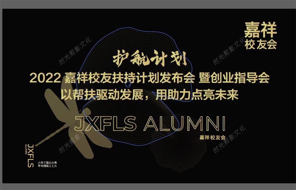 2022-05-20   2022嘉祥校友扶持计划发布会暨创业指导会
