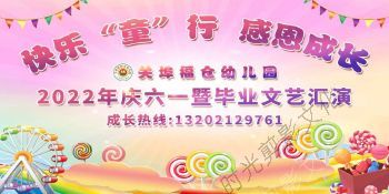 2022-06-16【图片直播】6月16日关埠福仓幼儿园 2022年庆六一暨毕业文艺汇演