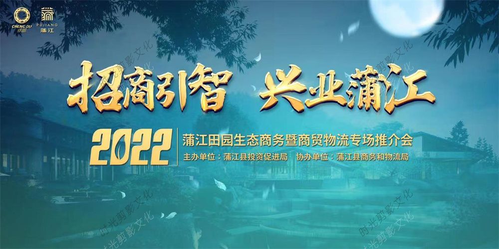 2022-7-19招商引智 兴业蒲江