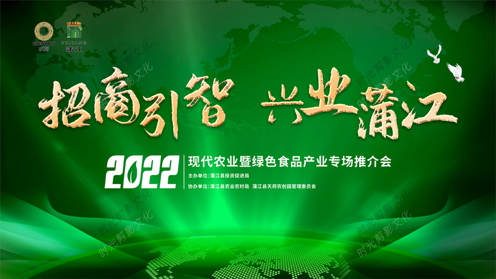 2022-05-24招商引智 兴业蒲江