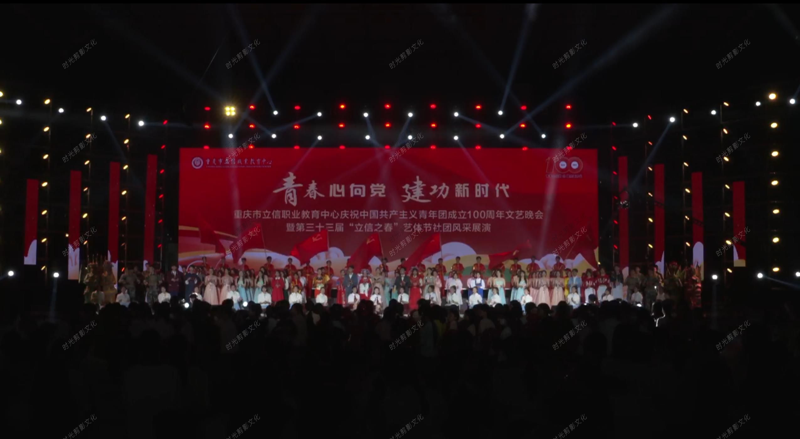2022-06-20重庆市立信职业教育中心庆祝中国共产主义青年团成立100周年文艺晚会