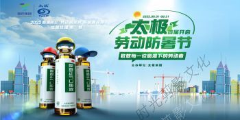 2022-06-21    2022首届“太极劳动防暑节”重庆启动会