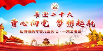 2022-06-25  6月25日晚仙城镇英才幼儿园庆七·一文艺
