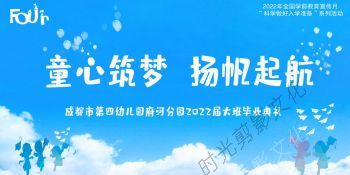 2022-06-28成都市第四幼儿园府河分园2022届大班毕业典礼