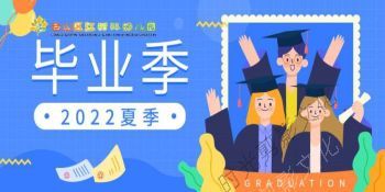 2022-06-27仓山区红树林幼儿园毕业典礼