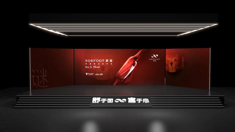 2022舒富品牌新品发布会（虚拟直播） - 成都商务直播案例