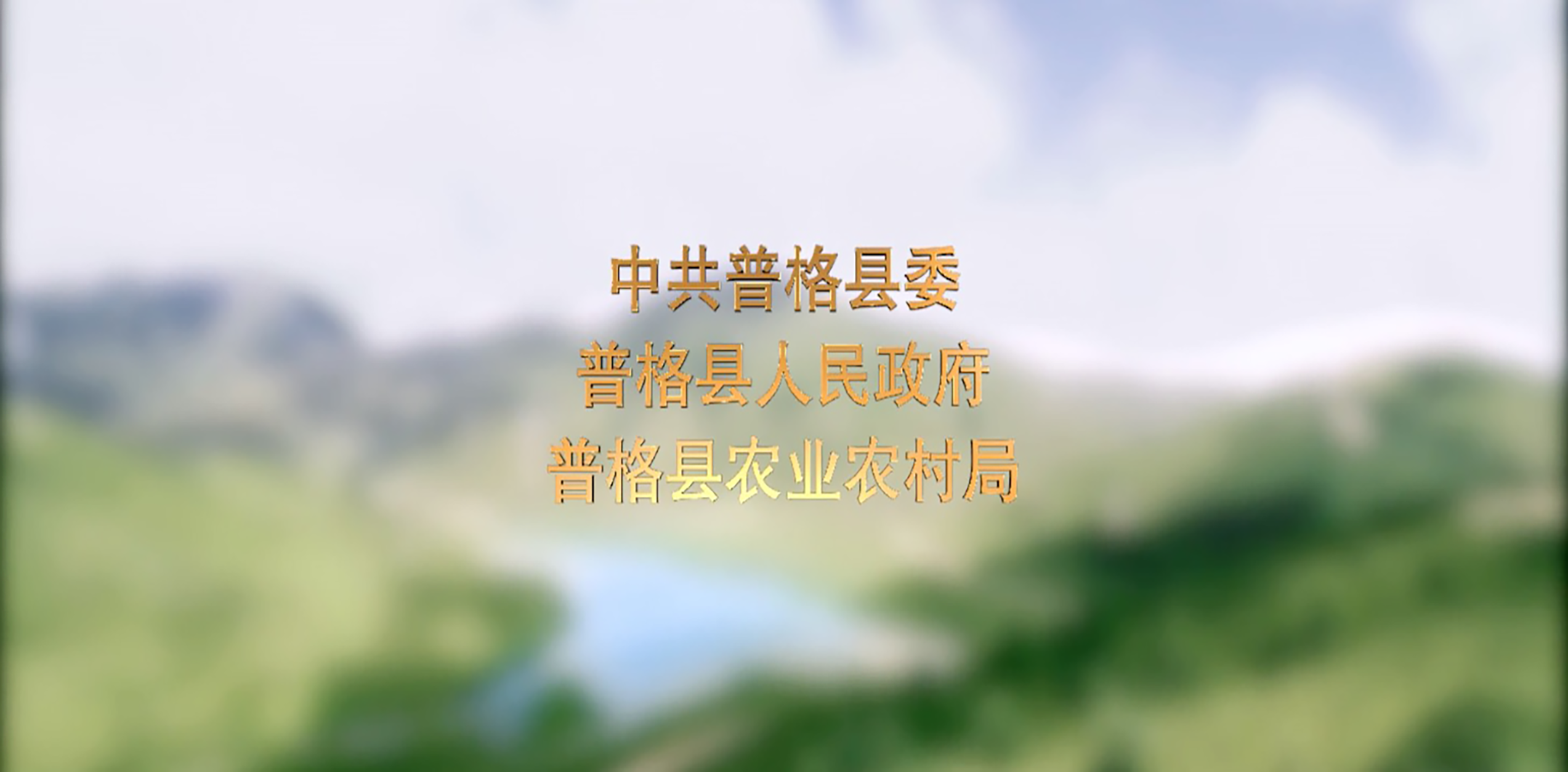 成都普格农业案例展示实拍案例_时光剪影文化