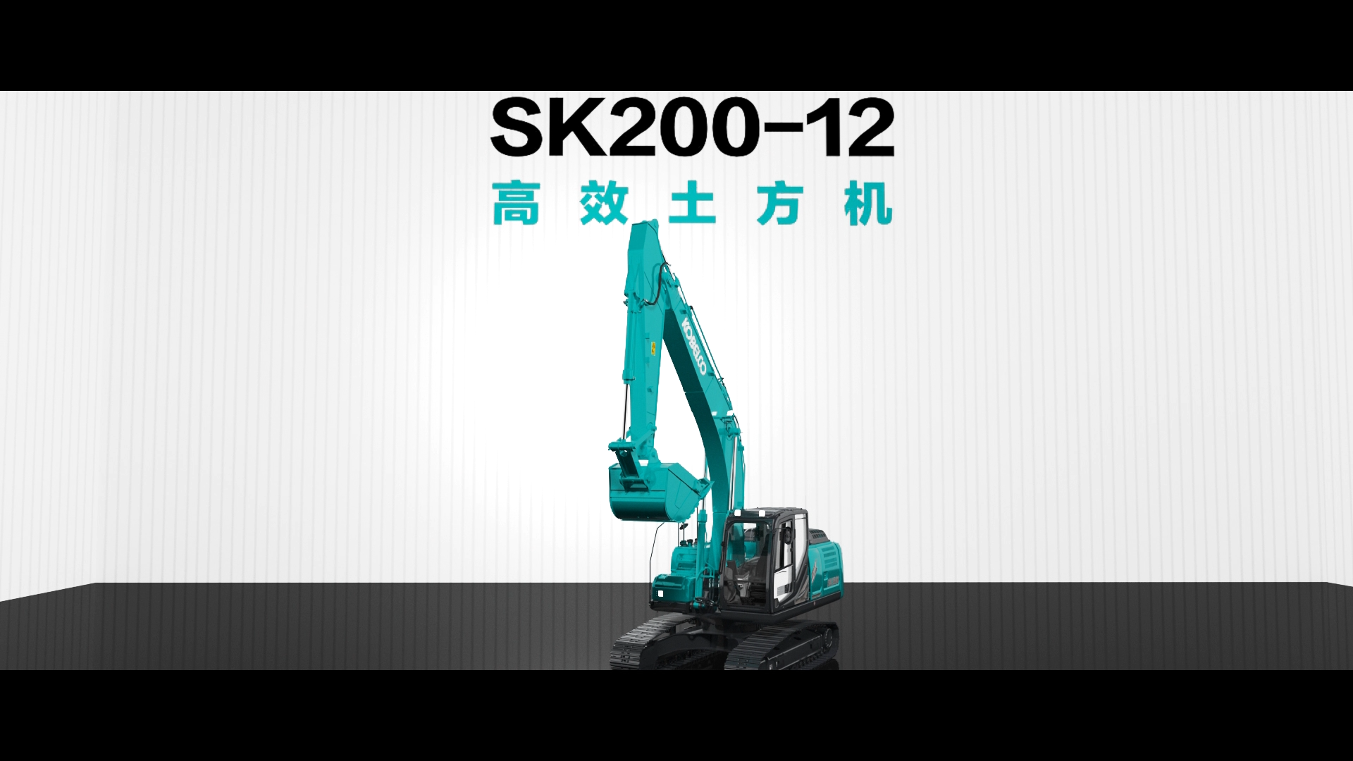 成都神钢挖掘机SK200-12形象片案例展示实拍案例_时光剪影文化