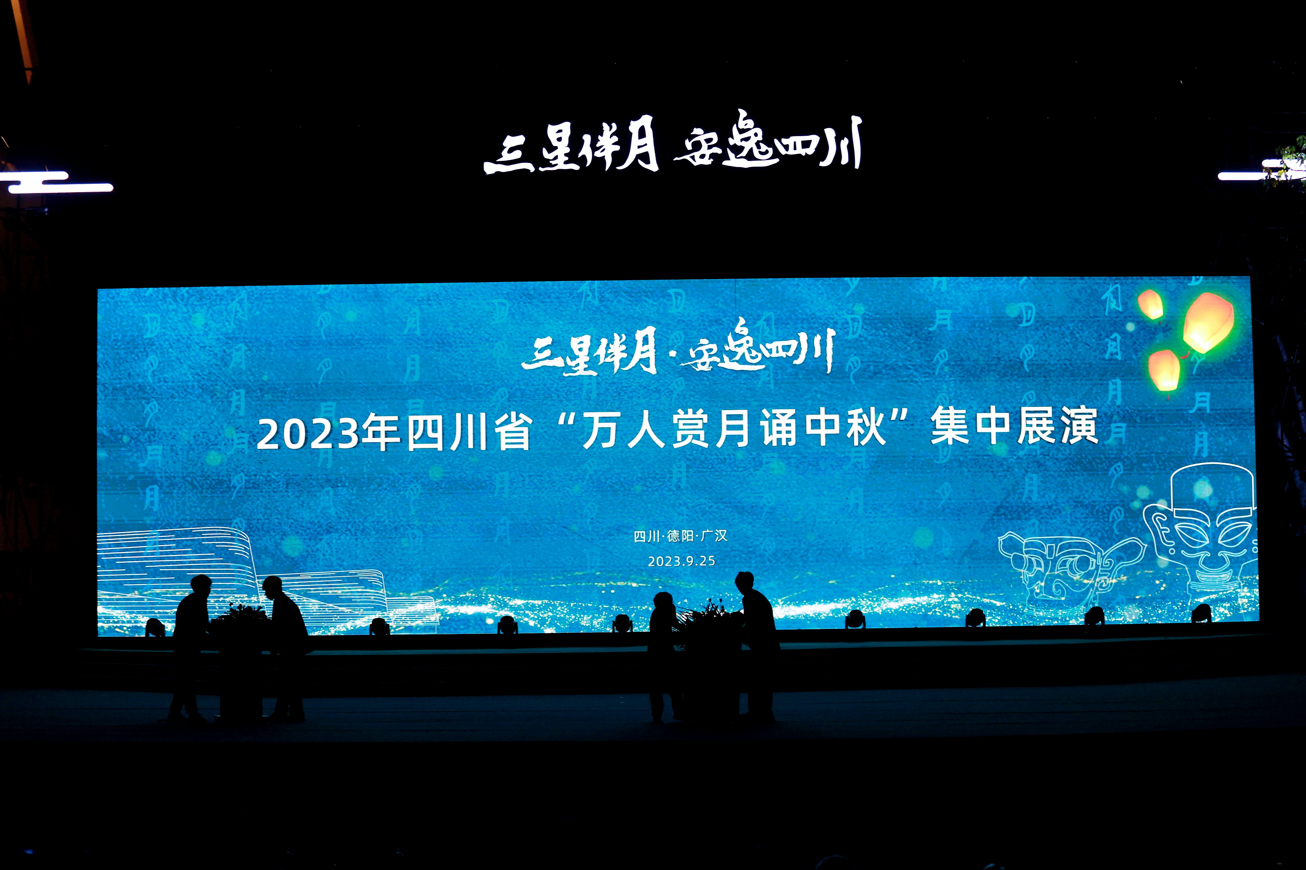 2023年四川省“万人赏月诵中秋”集中展演 - 成都商务摄像客户案例 · 时光剪影SC-FILM