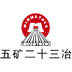 五矿二十三冶