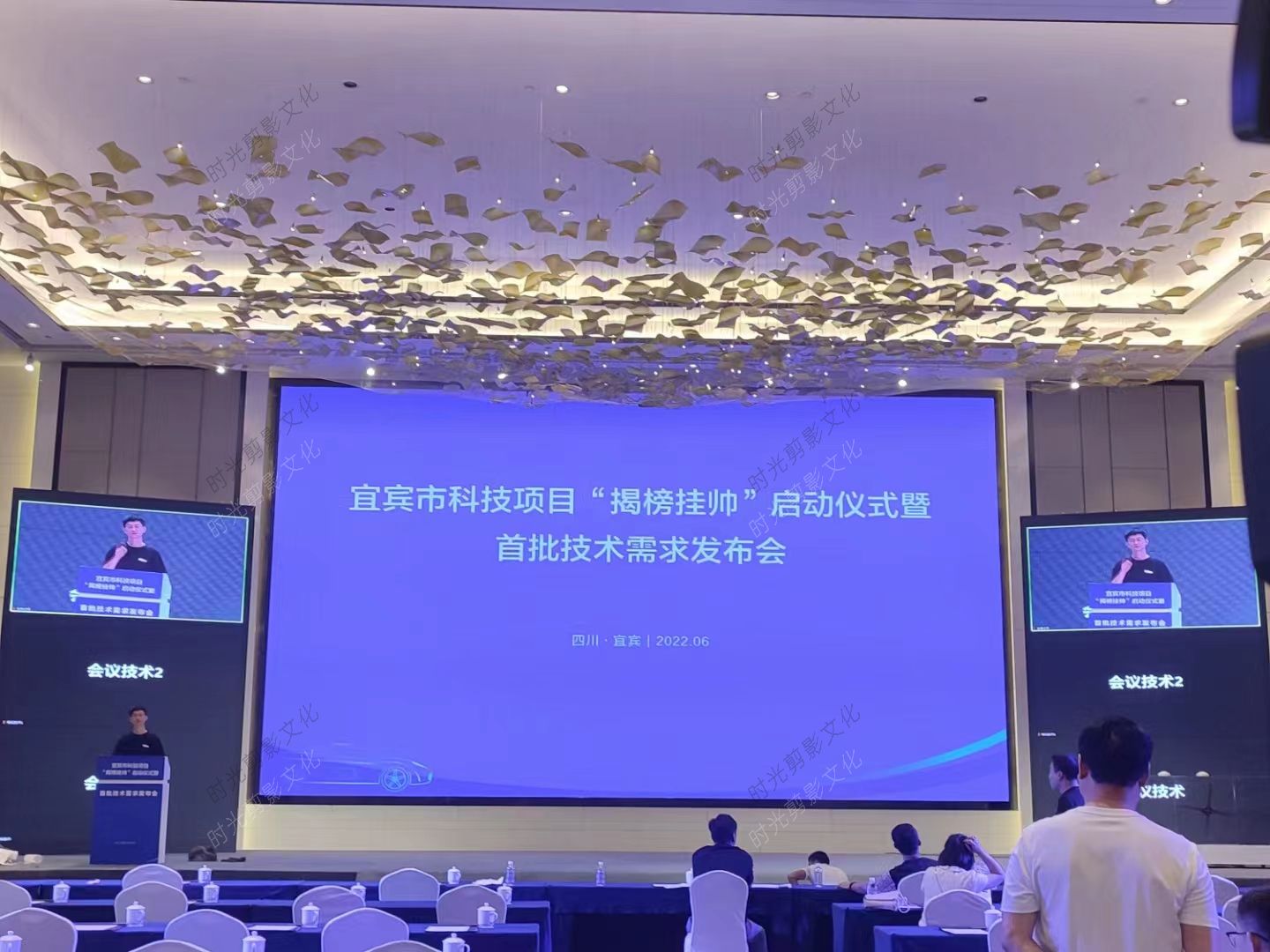 宜宾市科技项目“揭榜挂帅”启动仪式暨首批技术需要求发布会 - 成都商务直播案例