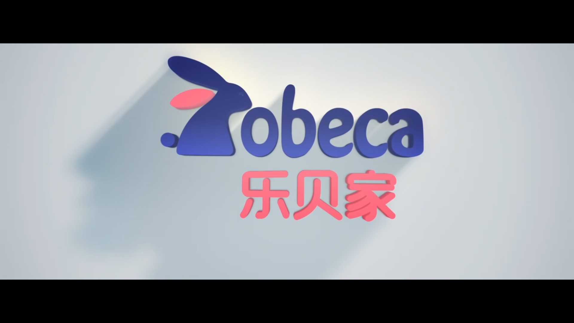 乐贝家