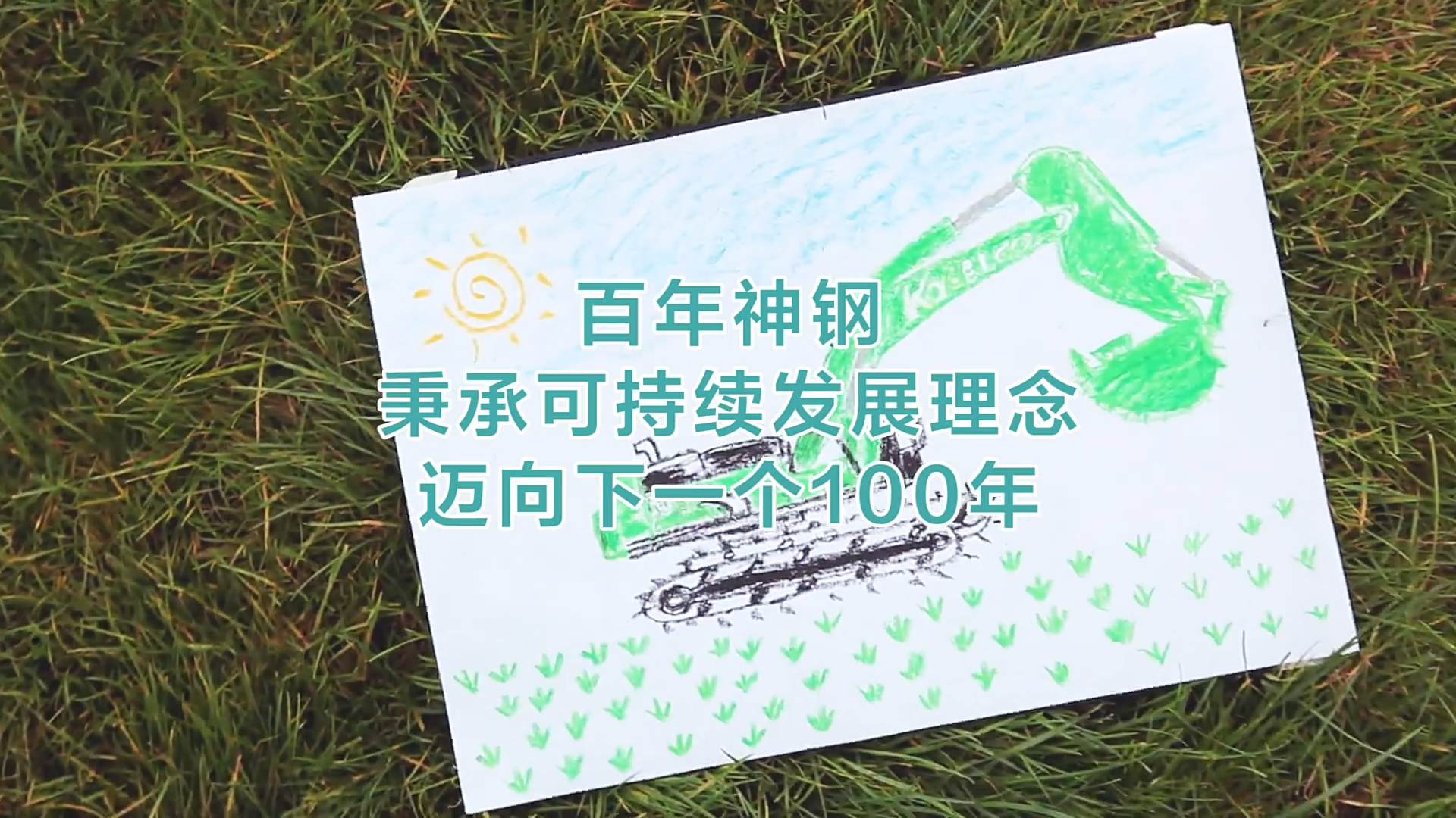 神钢SK245