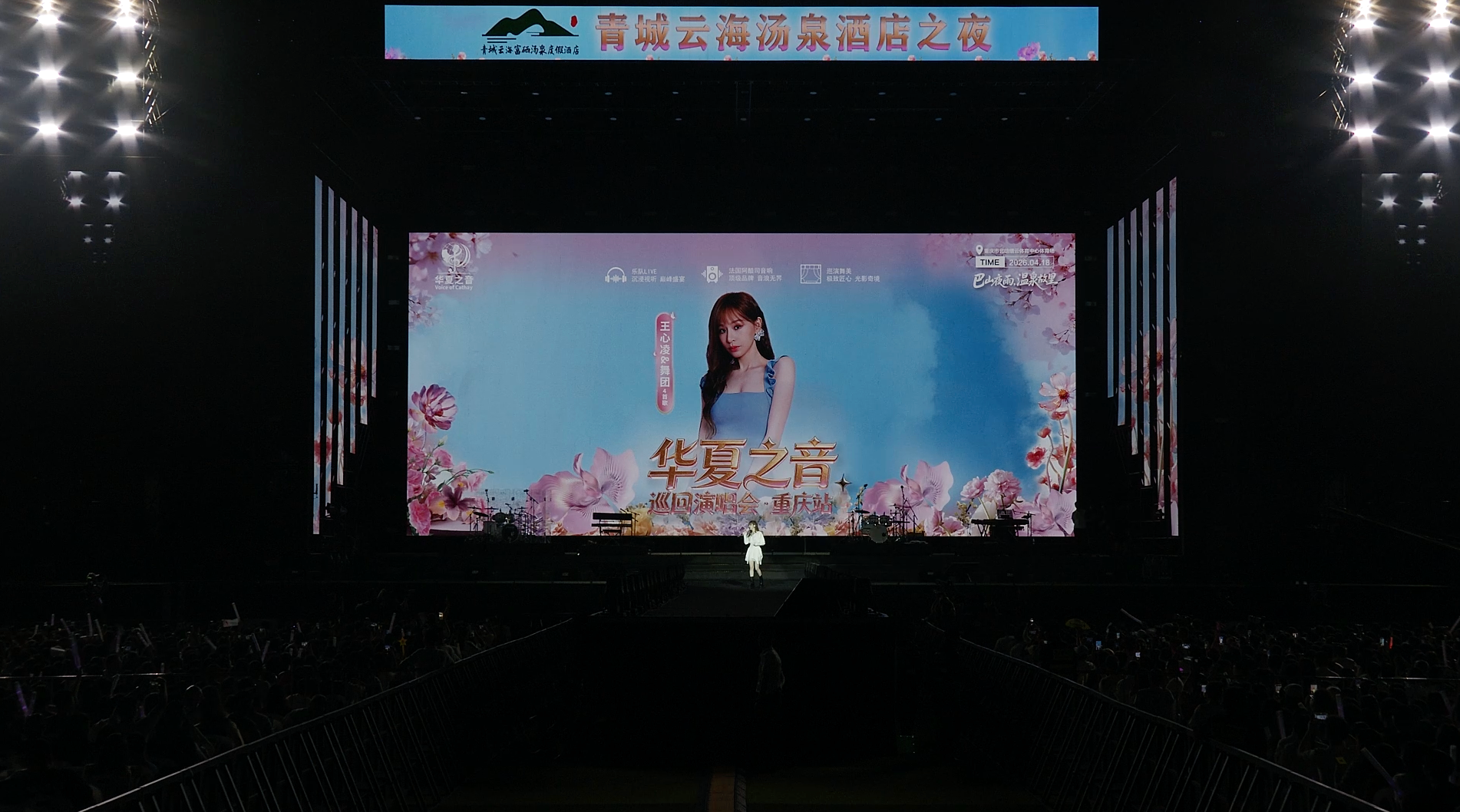 华夏之音巡回演唱会（重庆站） - 成都商务摄像