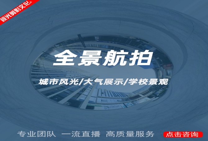 全景航拍