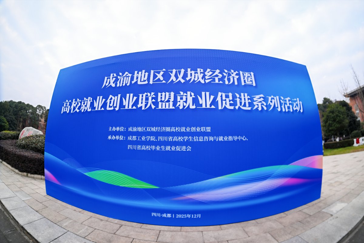 名师领航"蒲公英计划"四川省高校就业创业指导金课教师巡讲活动