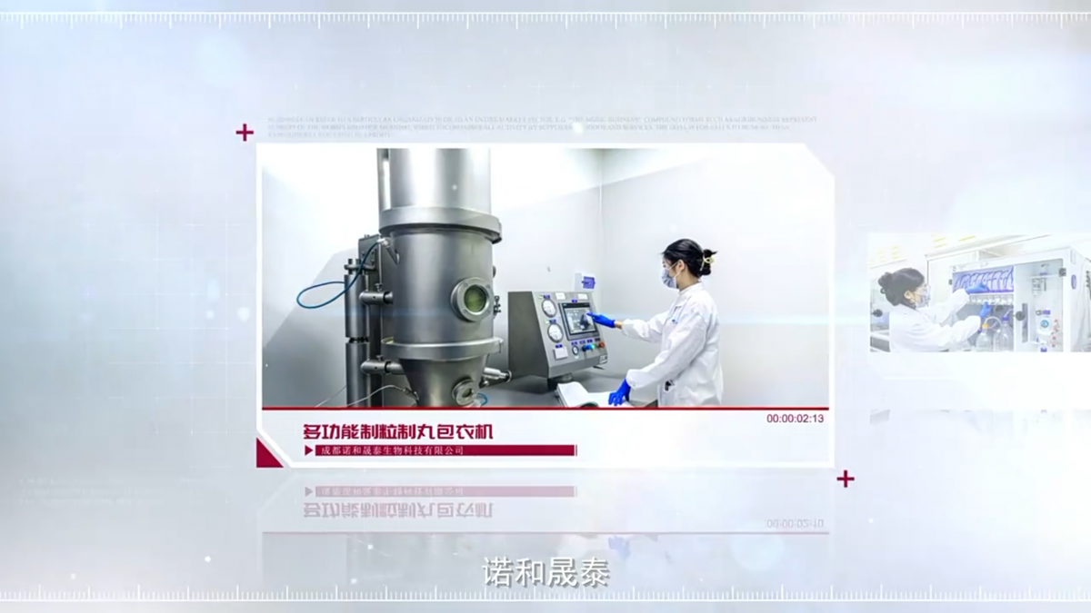 成都诺和晟泰医药公司宣传片内容图_时光剪影文化
