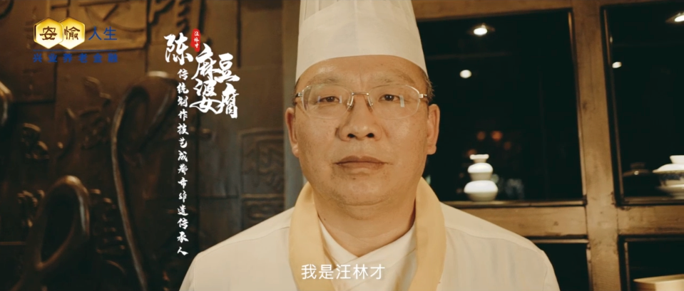 汪林才——陈麻婆豆腐非遗文化传承人内容图_时光剪影文化