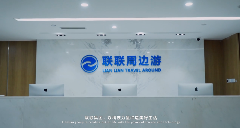 联联集团宣传片内容图_时光剪影文化