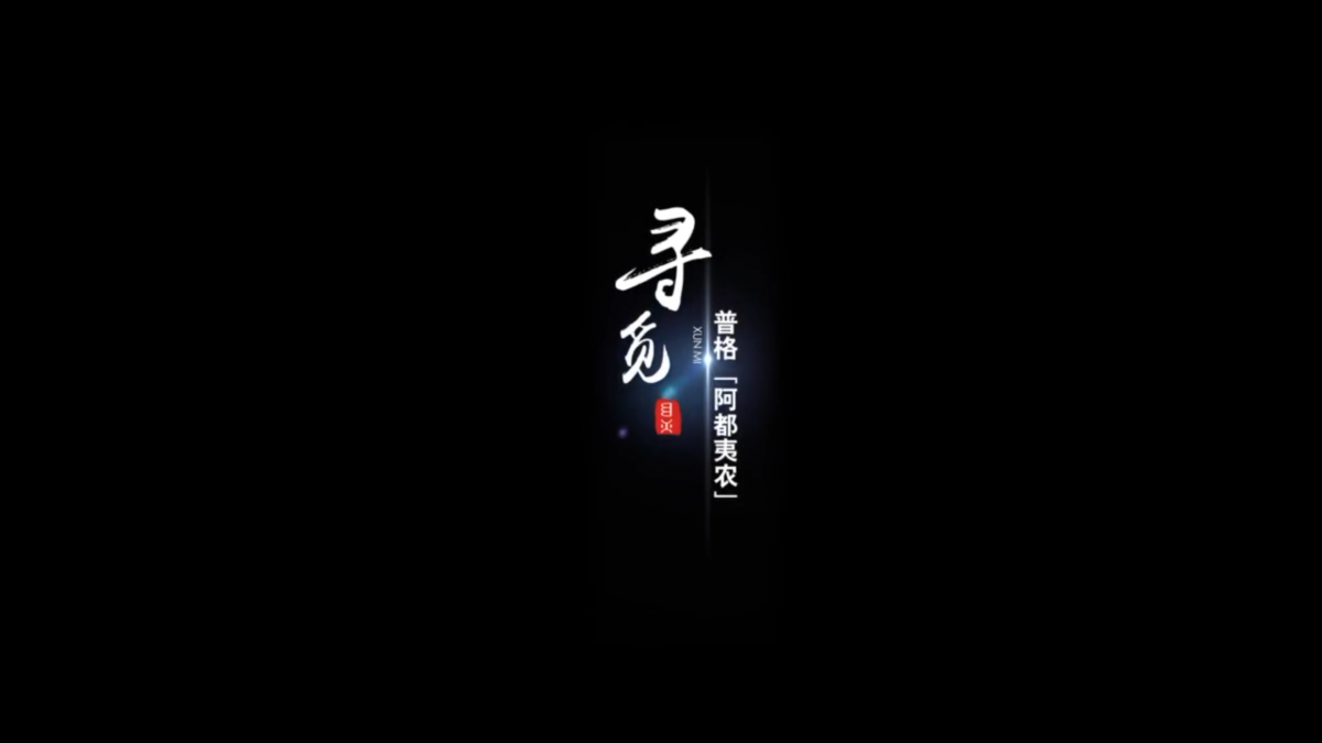 普格农业宣传片内容图_时光剪影文化