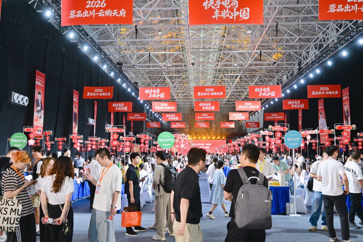 2026“蓉品出川·云购天府”直播活动