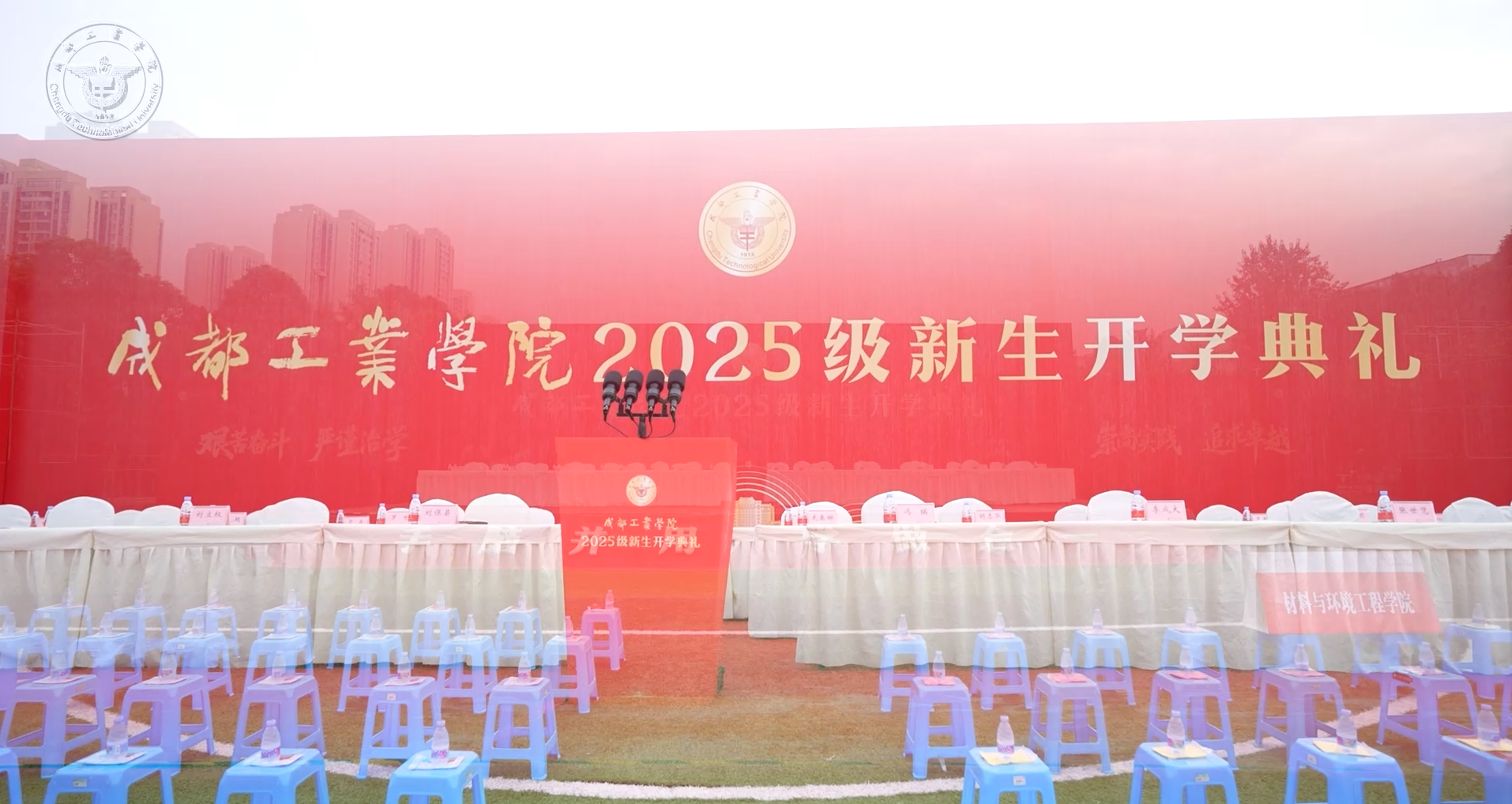 成都工业学院开学典礼