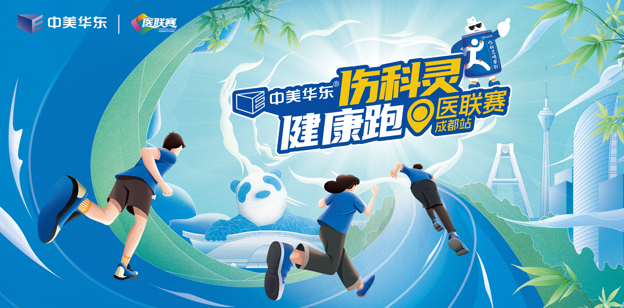 中美华东健康跑