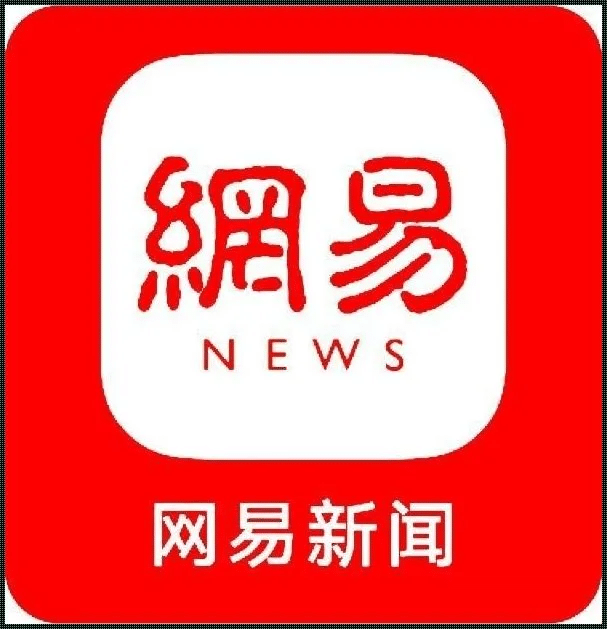 网易新闻