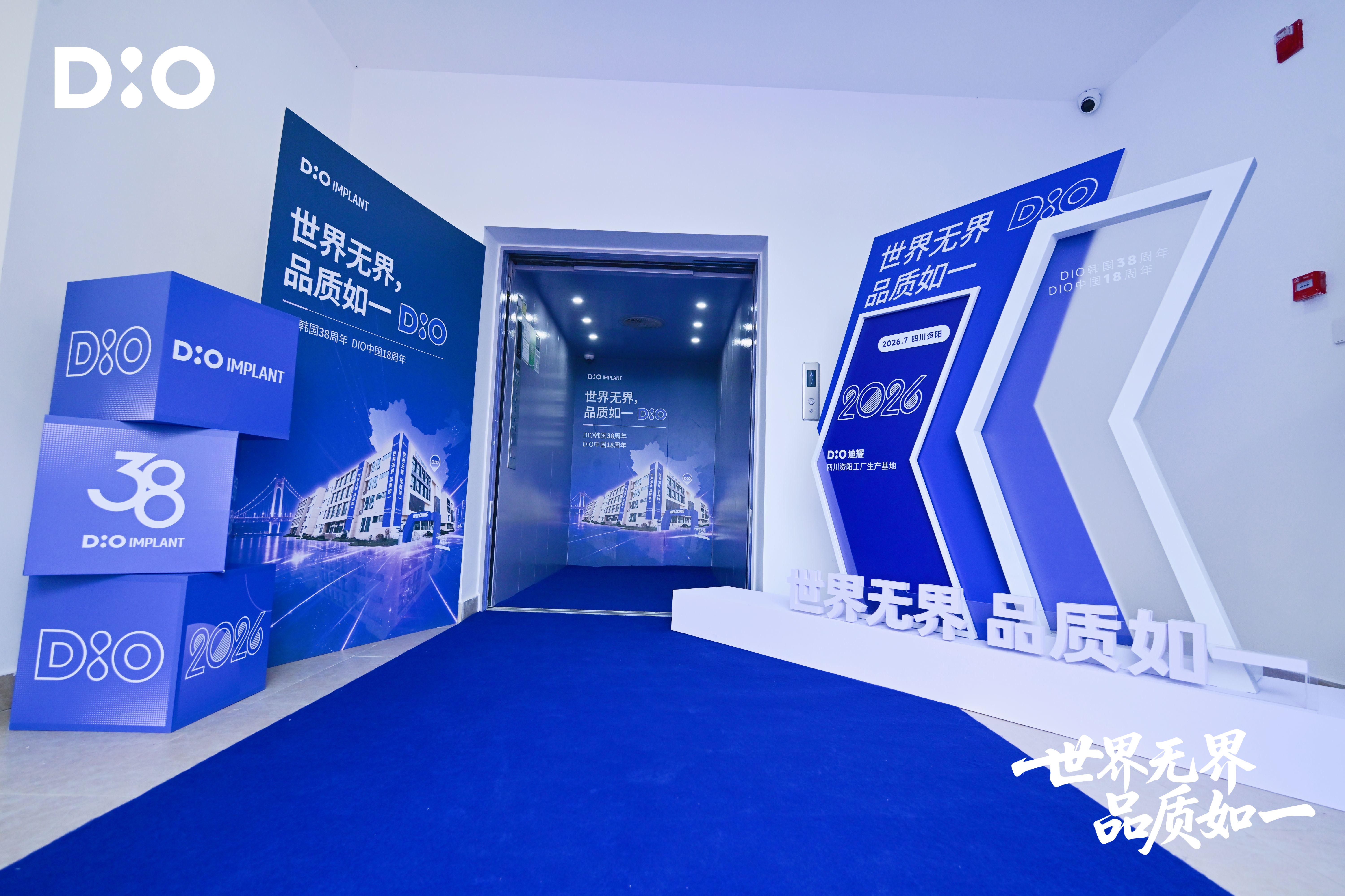 DIO四川资阳工厂盛大开业，开启西南智造新纪元
