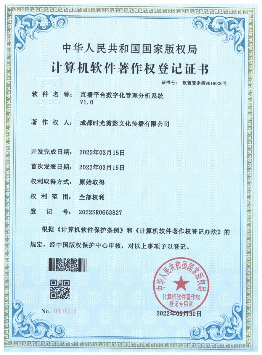 直播平台数字化管理分析系统